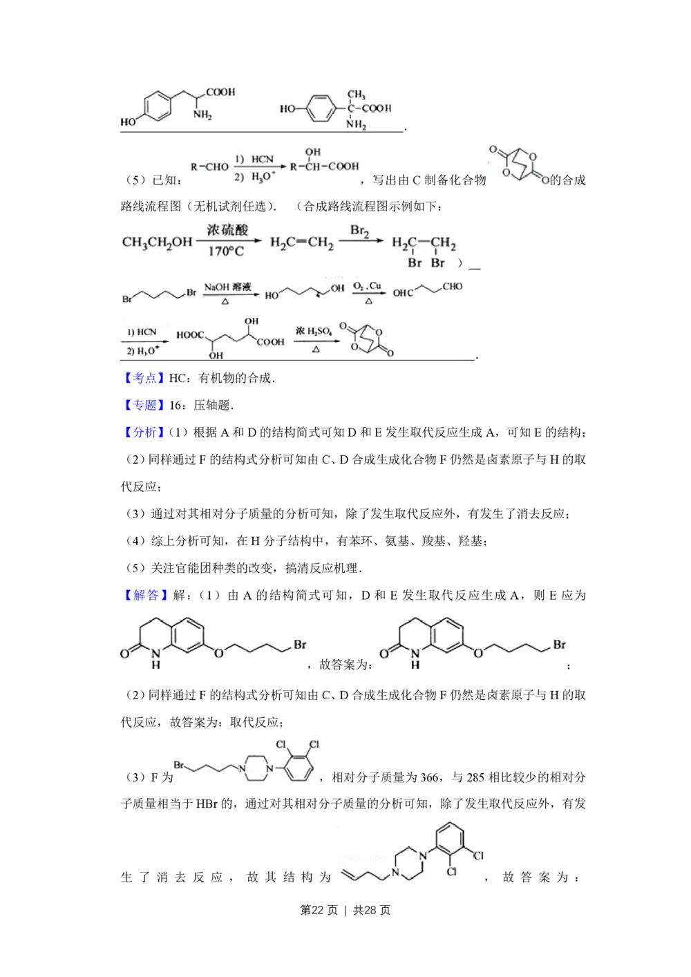 2010年高考化学试卷（江苏）（解析卷）_历年高考真题合集_化学历年高考真题_新&middot;PDF版2008-2025&middot;高考化学真题_化学（按试卷类型分类）2008-2025_自主命题卷&middot;化学（2008-2025）(1)