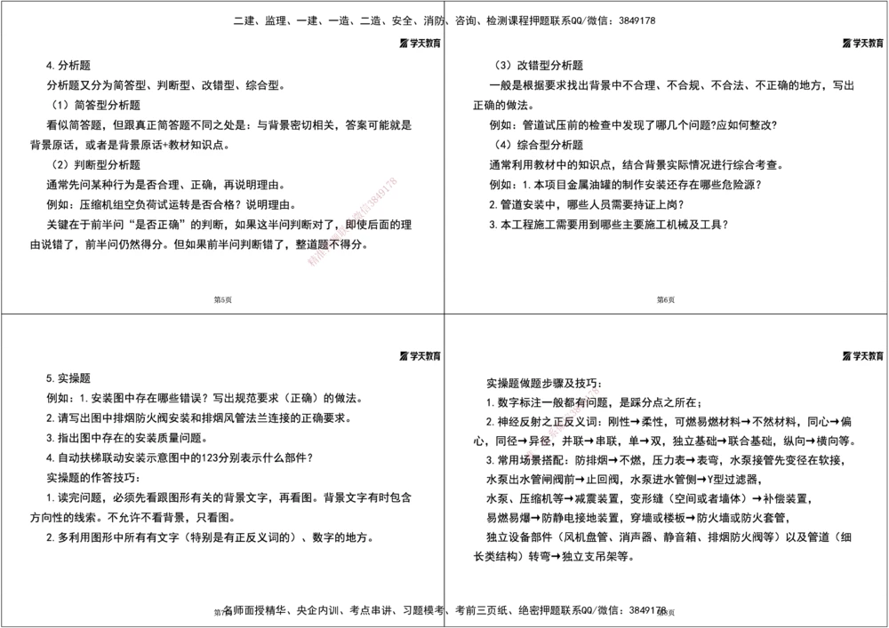 01.2025一建《机电》集训讲义补充资料黑白1-4_2026年一级建造师_2026年一建机电_2025年一建机电SVIP_04-冲刺串讲✿考点强化✿小灶集训_57-机电《考前集训班》李之润XT