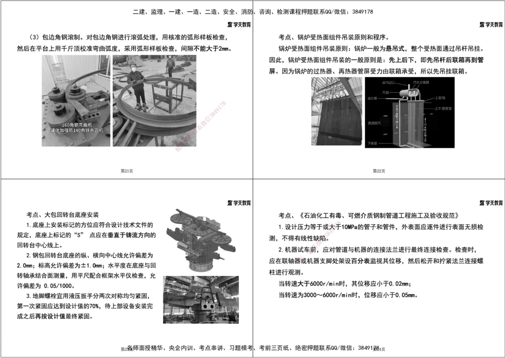 01.2025一建《机电》集训讲义补充资料黑白1-4_2026年一级建造师_2026年一建机电_2025年一建机电SVIP_04-冲刺串讲✿考点强化✿小灶集训_57-机电《考前集训班》李之润XT