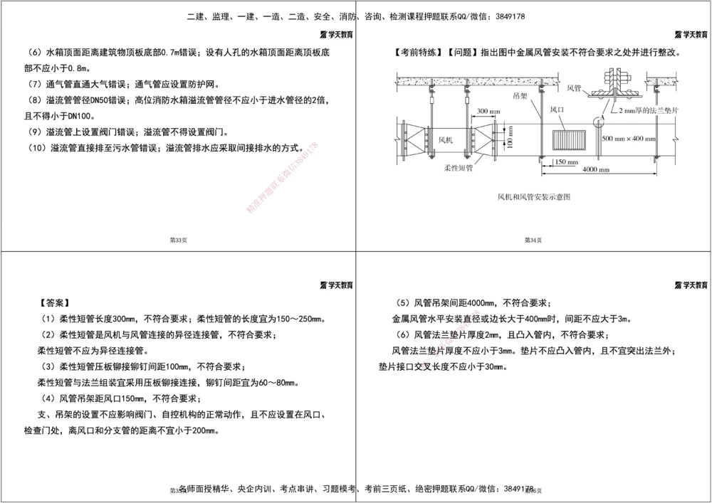 01.2025一建《机电》集训讲义补充资料黑白1-4_2026年一级建造师_2026年一建机电_2025年一建机电SVIP_04-冲刺串讲✿考点强化✿小灶集训_57-机电《考前集训班》李之润XT