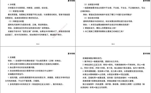 01.2025一建《机电》集训讲义补充资料黑白1-4_2026年一级建造师_2026年一建机电_2025年一建机电SVIP_04-冲刺串讲✿考点强化✿小灶集训_57-机电《考前集训班》李之润XT