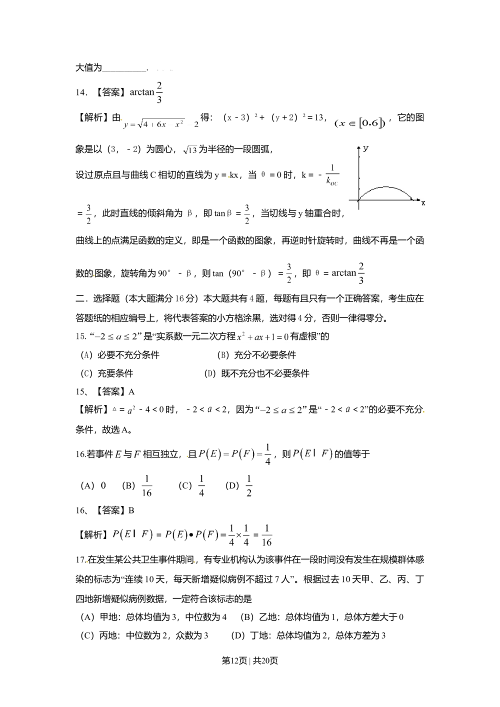 2009年高考数学试卷（理）（上海）（解析卷）_历年高考真题合集_数学历年高考真题_新&middot;Word版2008-2025&middot;高考数学真题_数学（按年份分类）2008-2025_2009&middot;高考数学真题