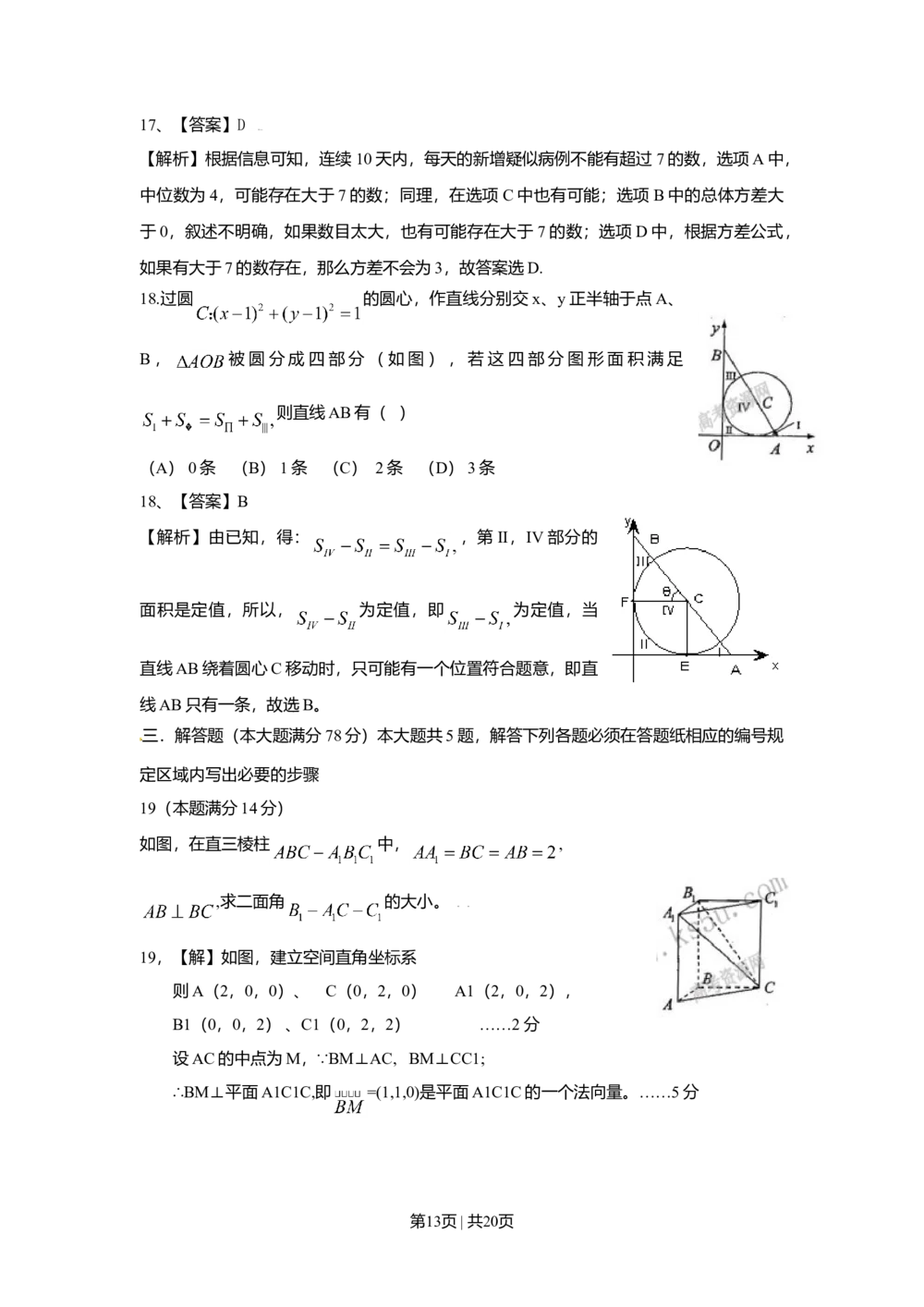 2009年高考数学试卷（理）（上海）（解析卷）_历年高考真题合集_数学历年高考真题_新&middot;Word版2008-2025&middot;高考数学真题_数学（按年份分类）2008-2025_2009&middot;高考数学真题