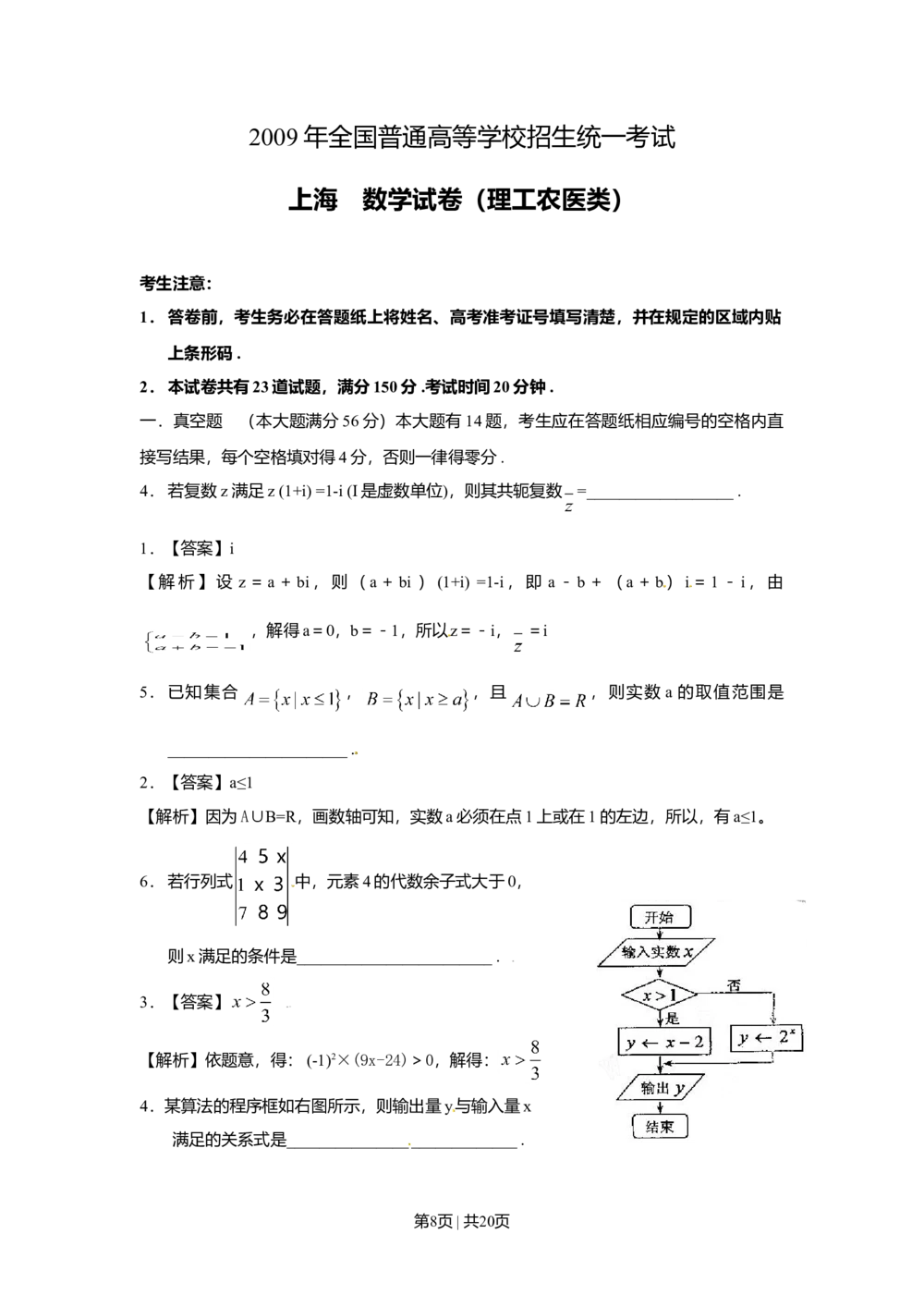 2009年高考数学试卷（理）（上海）（解析卷）_历年高考真题合集_数学历年高考真题_新&middot;Word版2008-2025&middot;高考数学真题_数学（按年份分类）2008-2025_2009&middot;高考数学真题