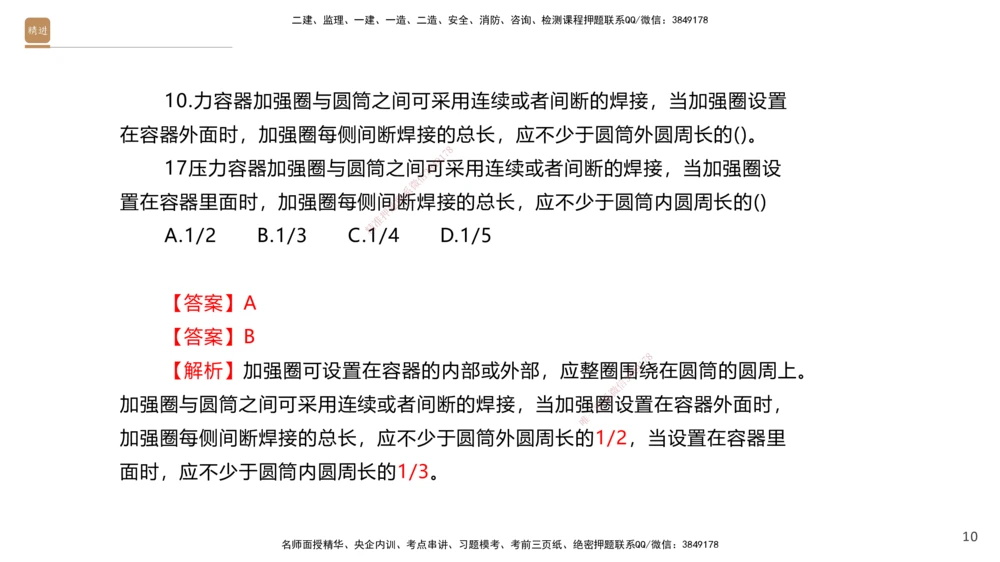 04.2025石莉-选择速成-机电实务4（带练）_2026年一级建造师_2026年一建机电_2025年一建机电SVIP_03-习题精析✿实战特训✿模考通关_07-机电《选择速成带练》石莉HX_讲义