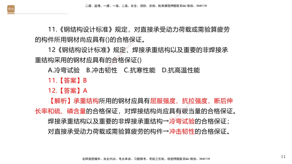 04.2025石莉-选择速成-机电实务4（带练）_2026年一级建造师_2026年一建机电_2025年一建机电SVIP_03-习题精析✿实战特训✿模考通关_07-机电《选择速成带练》石莉HX_讲义