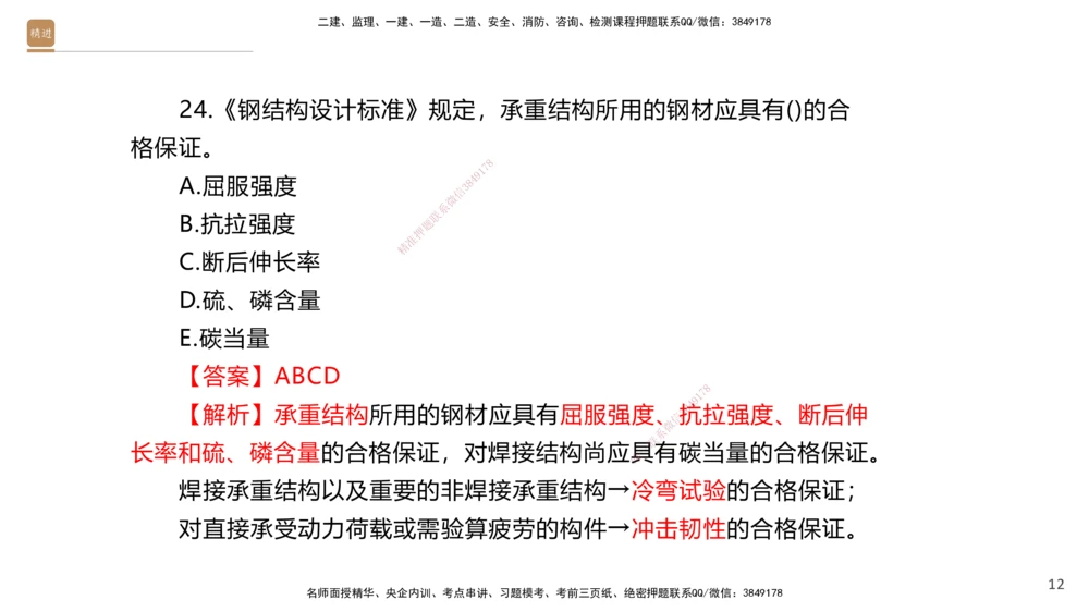 04.2025石莉-选择速成-机电实务4（带练）_2026年一级建造师_2026年一建机电_2025年一建机电SVIP_03-习题精析✿实战特训✿模考通关_07-机电《选择速成带练》石莉HX_讲义