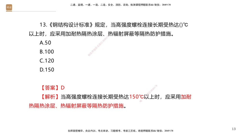 04.2025石莉-选择速成-机电实务4（带练）_2026年一级建造师_2026年一建机电_2025年一建机电SVIP_03-习题精析✿实战特训✿模考通关_07-机电《选择速成带练》石莉HX_讲义