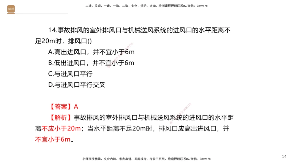 04.2025石莉-选择速成-机电实务4（带练）_2026年一级建造师_2026年一建机电_2025年一建机电SVIP_03-习题精析✿实战特训✿模考通关_07-机电《选择速成带练》石莉HX_讲义