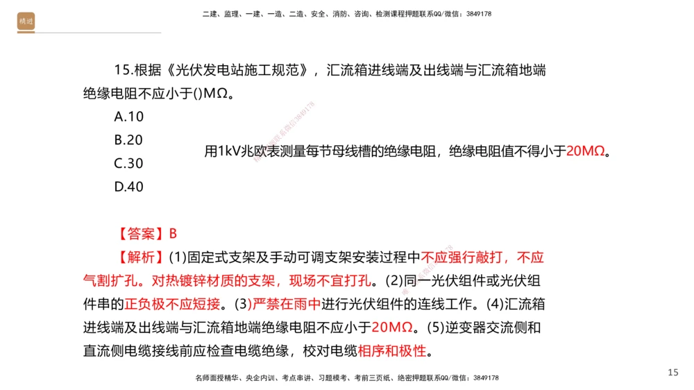 04.2025石莉-选择速成-机电实务4（带练）_2026年一级建造师_2026年一建机电_2025年一建机电SVIP_03-习题精析✿实战特训✿模考通关_07-机电《选择速成带练》石莉HX_讲义