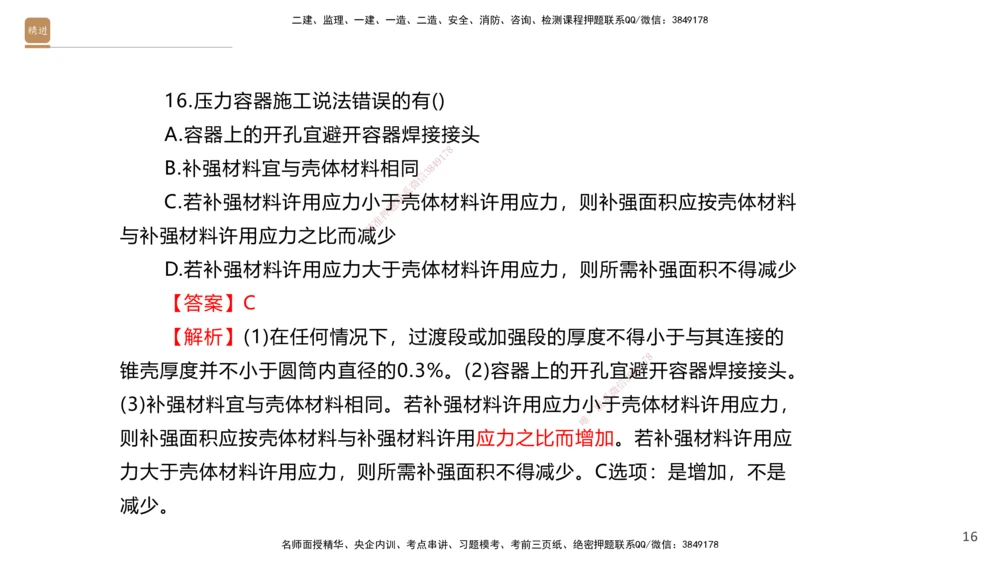 04.2025石莉-选择速成-机电实务4（带练）_2026年一级建造师_2026年一建机电_2025年一建机电SVIP_03-习题精析✿实战特训✿模考通关_07-机电《选择速成带练》石莉HX_讲义