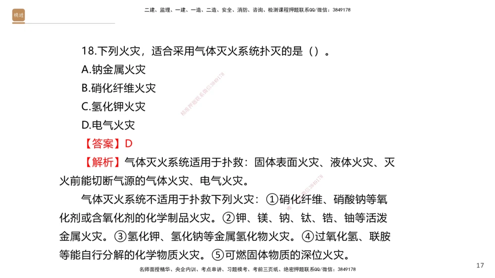 04.2025石莉-选择速成-机电实务4（带练）_2026年一级建造师_2026年一建机电_2025年一建机电SVIP_03-习题精析✿实战特训✿模考通关_07-机电《选择速成带练》石莉HX_讲义