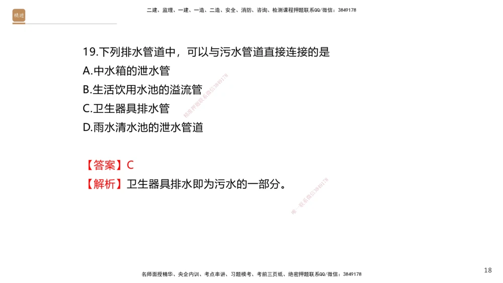 04.2025石莉-选择速成-机电实务4（带练）_2026年一级建造师_2026年一建机电_2025年一建机电SVIP_03-习题精析✿实战特训✿模考通关_07-机电《选择速成带练》石莉HX_讲义