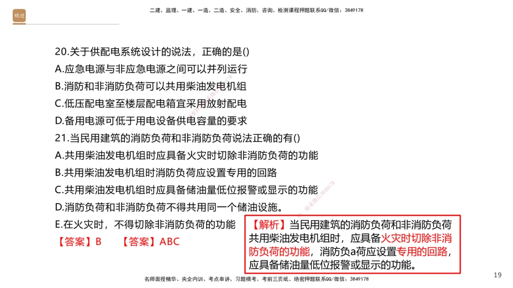 04.2025石莉-选择速成-机电实务4（带练）_2026年一级建造师_2026年一建机电_2025年一建机电SVIP_03-习题精析✿实战特训✿模考通关_07-机电《选择速成带练》石莉HX_讲义