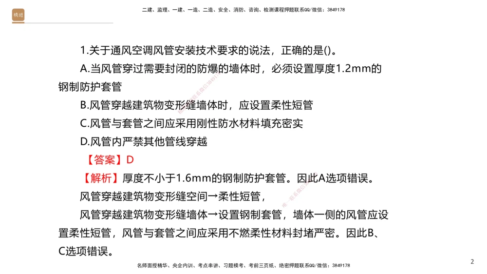 04.2025石莉-选择速成-机电实务4（带练）_2026年一级建造师_2026年一建机电_2025年一建机电SVIP_03-习题精析✿实战特训✿模考通关_07-机电《选择速成带练》石莉HX_讲义
