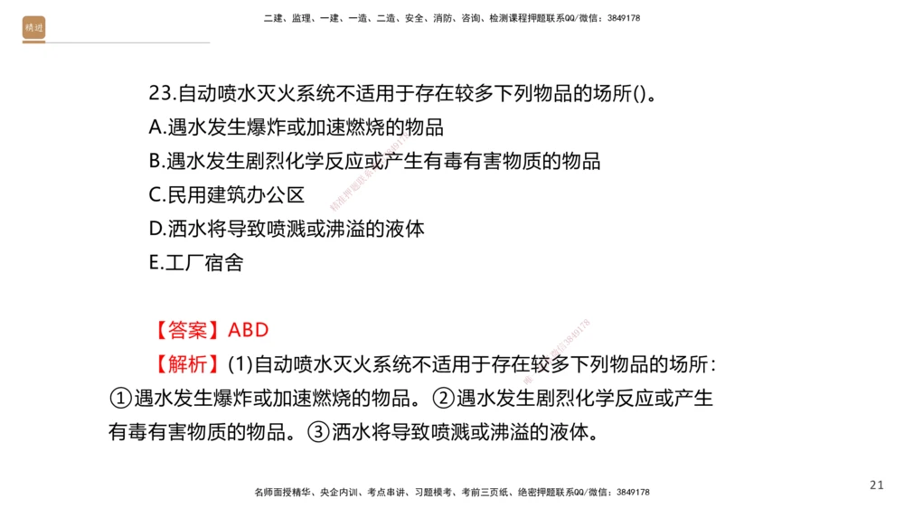 04.2025石莉-选择速成-机电实务4（带练）_2026年一级建造师_2026年一建机电_2025年一建机电SVIP_03-习题精析✿实战特训✿模考通关_07-机电《选择速成带练》石莉HX_讲义