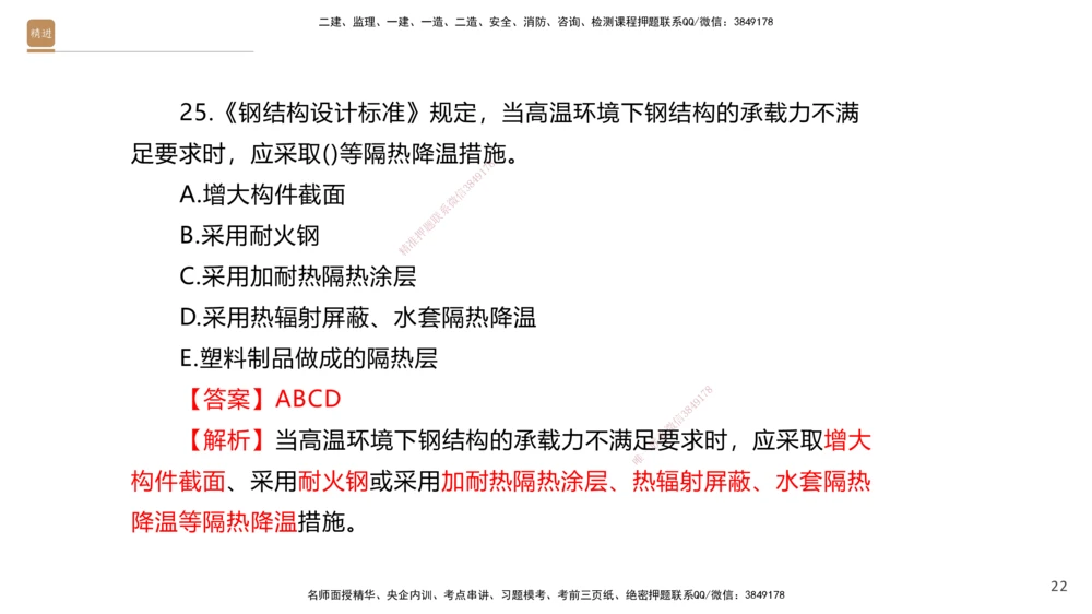 04.2025石莉-选择速成-机电实务4（带练）_2026年一级建造师_2026年一建机电_2025年一建机电SVIP_03-习题精析✿实战特训✿模考通关_07-机电《选择速成带练》石莉HX_讲义