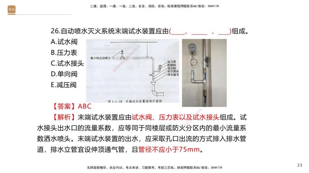 04.2025石莉-选择速成-机电实务4（带练）_2026年一级建造师_2026年一建机电_2025年一建机电SVIP_03-习题精析✿实战特训✿模考通关_07-机电《选择速成带练》石莉HX_讲义