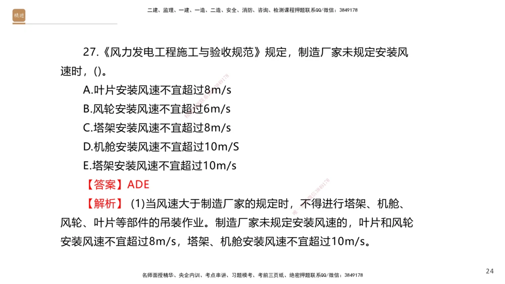 04.2025石莉-选择速成-机电实务4（带练）_2026年一级建造师_2026年一建机电_2025年一建机电SVIP_03-习题精析✿实战特训✿模考通关_07-机电《选择速成带练》石莉HX_讲义