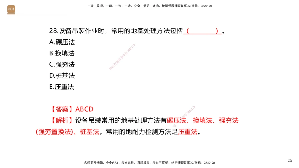 04.2025石莉-选择速成-机电实务4（带练）_2026年一级建造师_2026年一建机电_2025年一建机电SVIP_03-习题精析✿实战特训✿模考通关_07-机电《选择速成带练》石莉HX_讲义