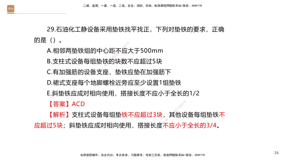 04.2025石莉-选择速成-机电实务4（带练）_2026年一级建造师_2026年一建机电_2025年一建机电SVIP_03-习题精析✿实战特训✿模考通关_07-机电《选择速成带练》石莉HX_讲义