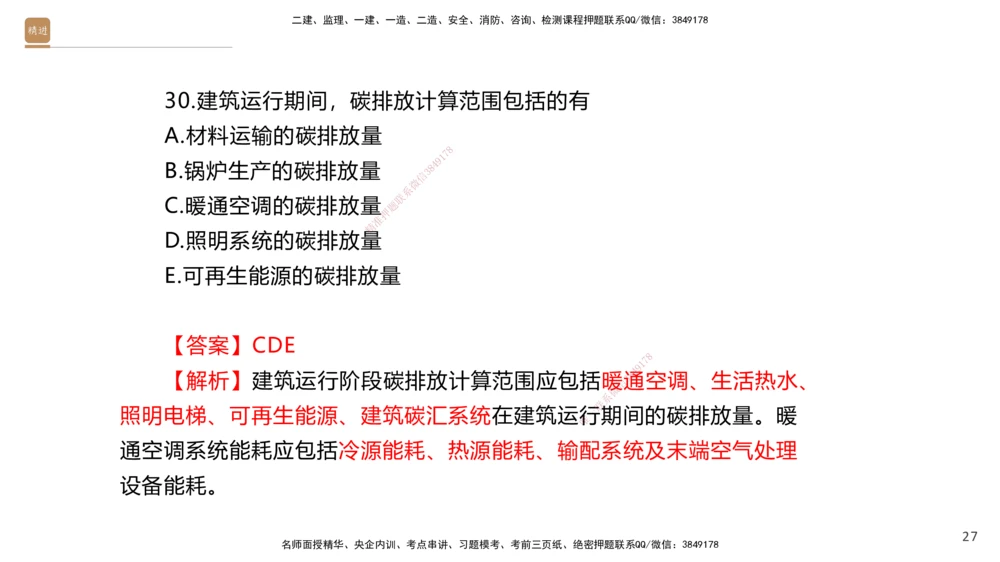 04.2025石莉-选择速成-机电实务4（带练）_2026年一级建造师_2026年一建机电_2025年一建机电SVIP_03-习题精析✿实战特训✿模考通关_07-机电《选择速成带练》石莉HX_讲义