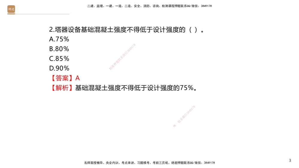 04.2025石莉-选择速成-机电实务4（带练）_2026年一级建造师_2026年一建机电_2025年一建机电SVIP_03-习题精析✿实战特训✿模考通关_07-机电《选择速成带练》石莉HX_讲义
