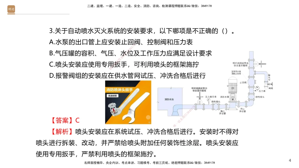04.2025石莉-选择速成-机电实务4（带练）_2026年一级建造师_2026年一建机电_2025年一建机电SVIP_03-习题精析✿实战特训✿模考通关_07-机电《选择速成带练》石莉HX_讲义