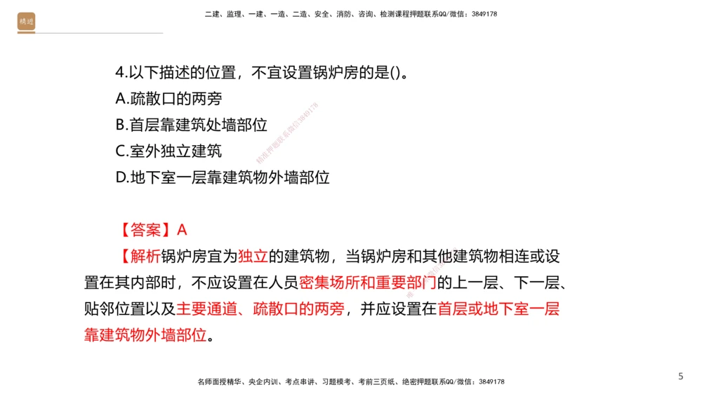 04.2025石莉-选择速成-机电实务4（带练）_2026年一级建造师_2026年一建机电_2025年一建机电SVIP_03-习题精析✿实战特训✿模考通关_07-机电《选择速成带练》石莉HX_讲义