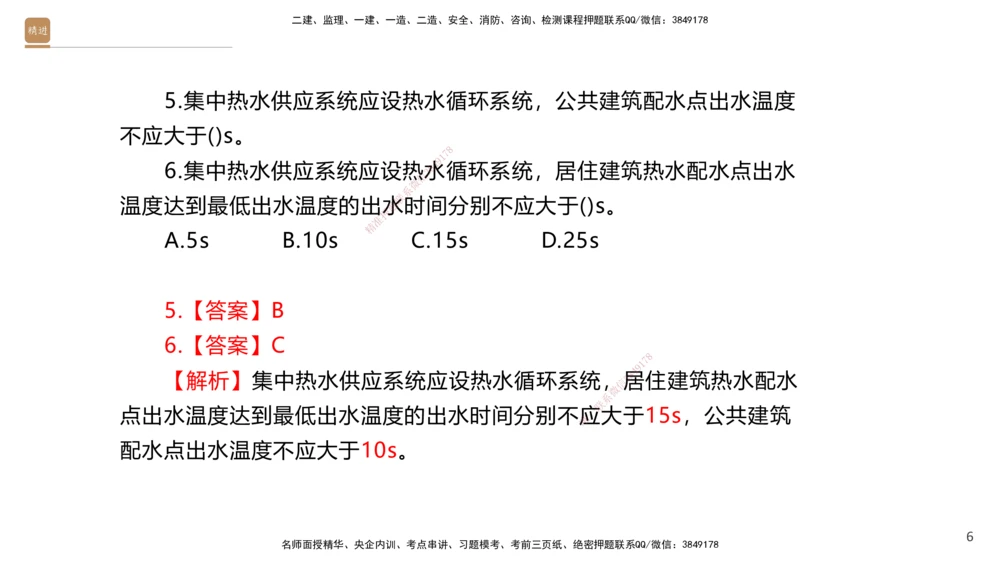 04.2025石莉-选择速成-机电实务4（带练）_2026年一级建造师_2026年一建机电_2025年一建机电SVIP_03-习题精析✿实战特训✿模考通关_07-机电《选择速成带练》石莉HX_讲义