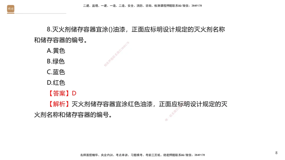 04.2025石莉-选择速成-机电实务4（带练）_2026年一级建造师_2026年一建机电_2025年一建机电SVIP_03-习题精析✿实战特训✿模考通关_07-机电《选择速成带练》石莉HX_讲义