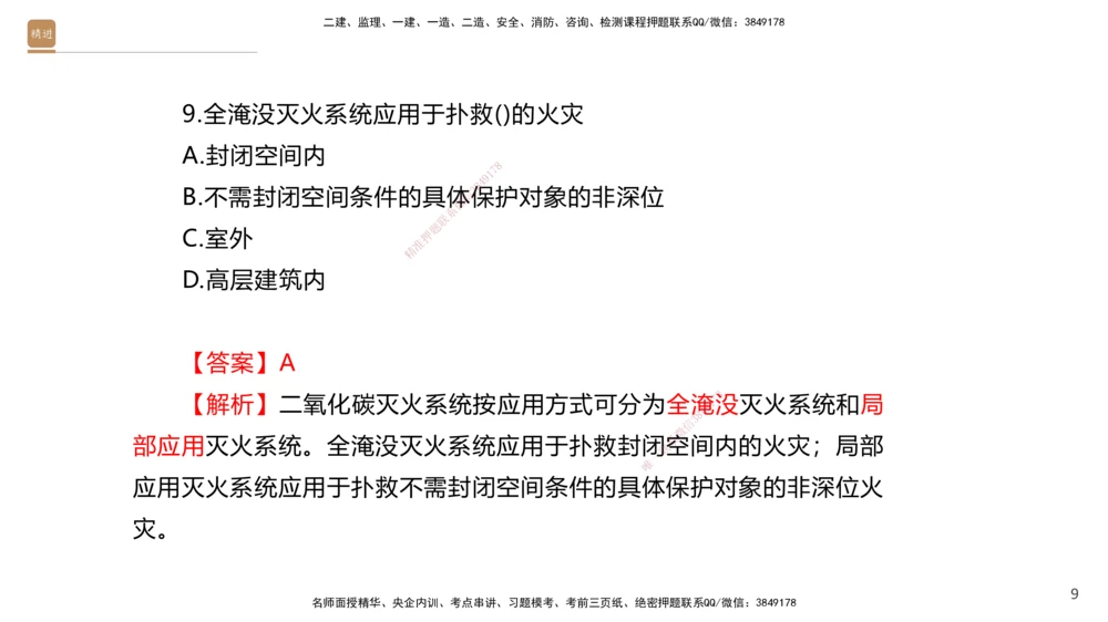 04.2025石莉-选择速成-机电实务4（带练）_2026年一级建造师_2026年一建机电_2025年一建机电SVIP_03-习题精析✿实战特训✿模考通关_07-机电《选择速成带练》石莉HX_讲义