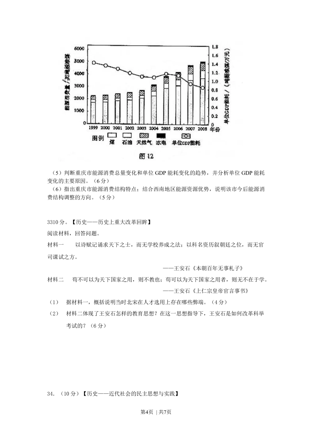 2010年高考历史试卷（山东）（解析卷）_历史历年高考真题_新&middot;Word版2008-2025&middot;高考历史真题_历史（按试卷类型分类）2008-2025_自主命题卷&middot;历史（2008-2025）