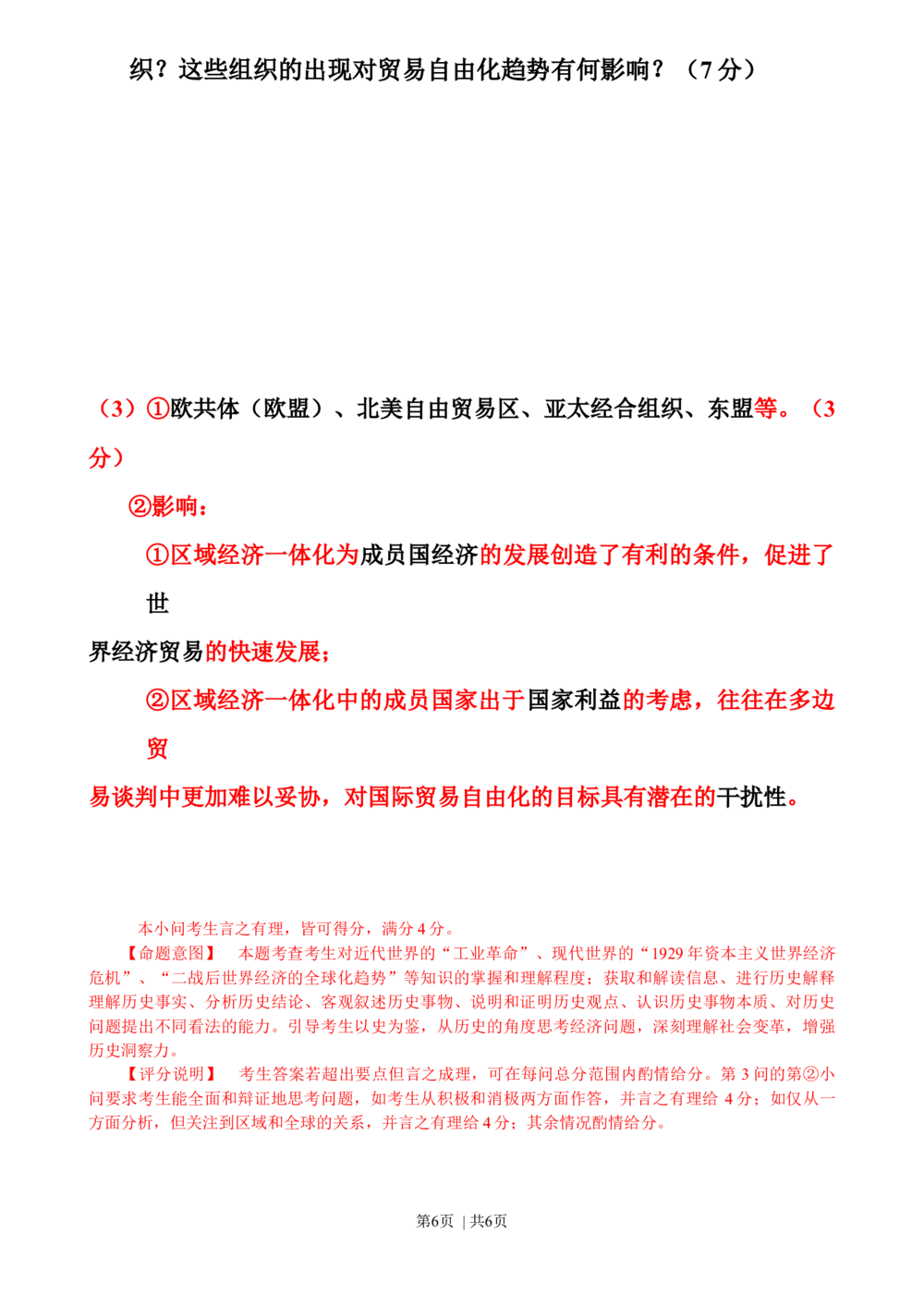 2010年高考历史试卷（广东）（解析卷）_历史历年高考真题_新&middot;Word版2008-2025&middot;高考历史真题_历史（按省份分类）2008-2025_2008-2025&middot;（广东）历史高考真题