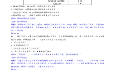 2010年高考历史试卷（广东）（解析卷）_历史历年高考真题_新&middot;Word版2008-2025&middot;高考历史真题_历史（按省份分类）2008-2025_2008-2025&middot;（广东）历史高考真题