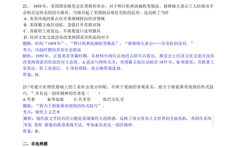2010年高考历史试卷（广东）（解析卷）_历史历年高考真题_新&middot;Word版2008-2025&middot;高考历史真题_历史（按省份分类）2008-2025_2008-2025&middot;（广东）历史高考真题