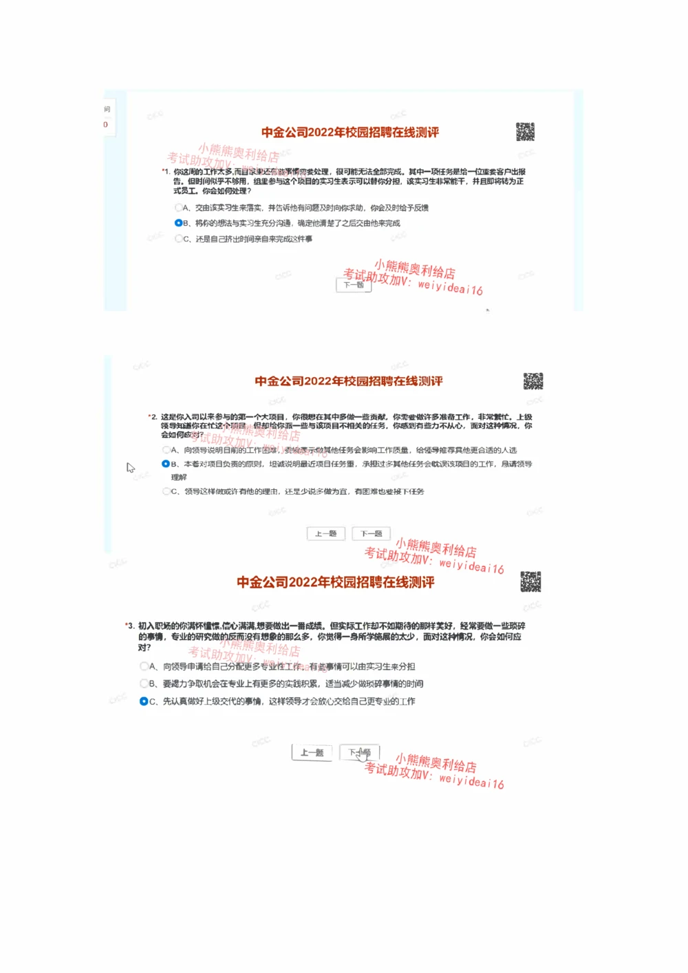 2022中金_2025春招题库汇总_券商-基金题库-1_05基金券商汇总_中金_中金笔试（校招网测）