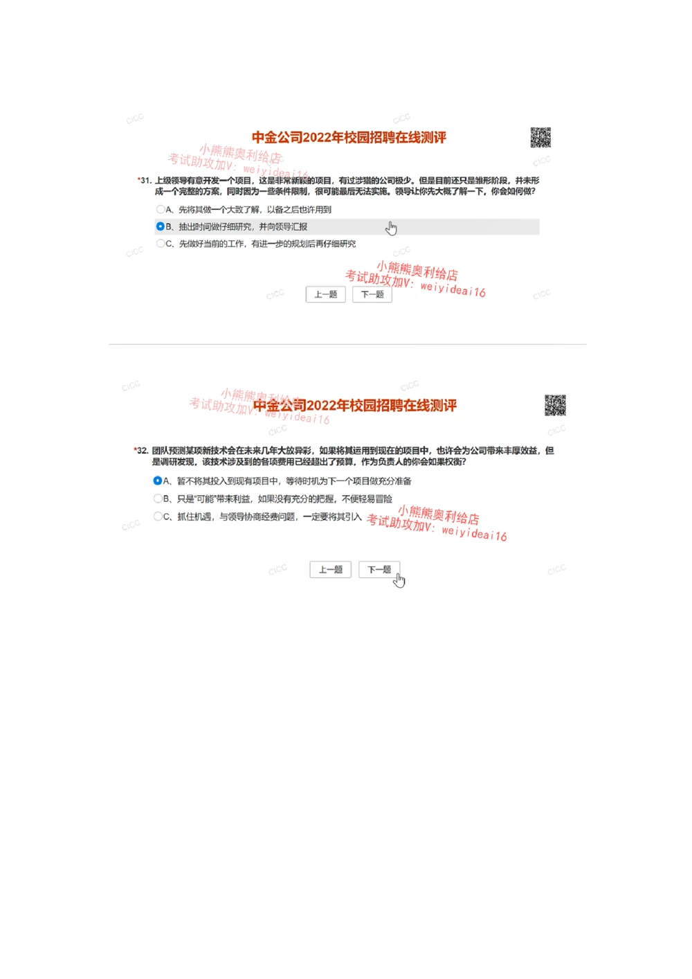 2022中金_2025春招题库汇总_券商-基金题库-1_05基金券商汇总_中金_中金笔试（校招网测）