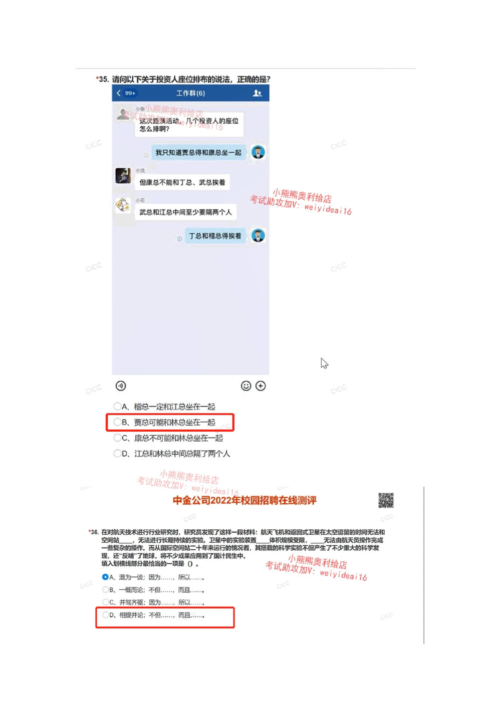 2022中金_2025春招题库汇总_券商-基金题库-1_05基金券商汇总_中金_中金笔试（校招网测）