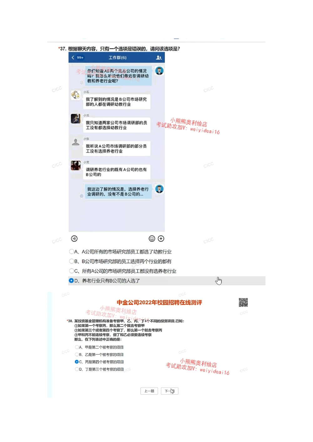 2022中金_2025春招题库汇总_券商-基金题库-1_05基金券商汇总_中金_中金笔试（校招网测）