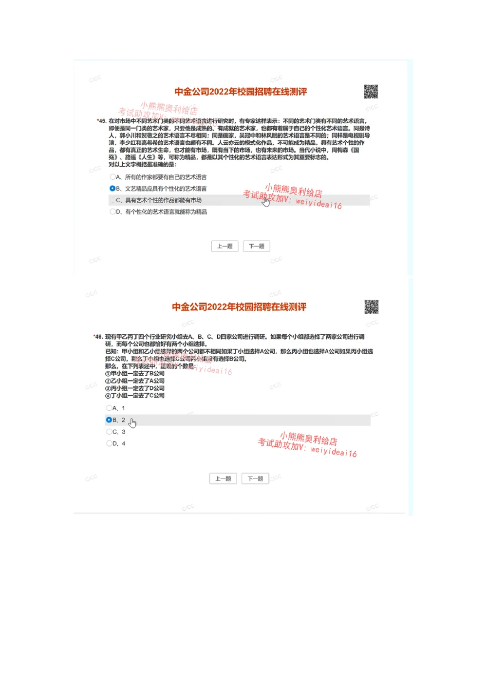 2022中金_2025春招题库汇总_券商-基金题库-1_05基金券商汇总_中金_中金笔试（校招网测）