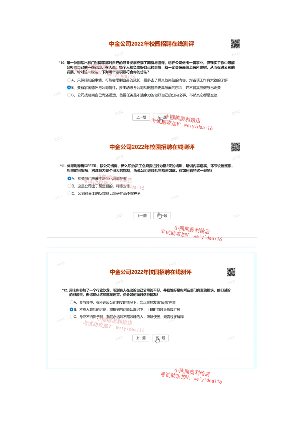 2022中金_2025春招题库汇总_券商-基金题库-1_05基金券商汇总_中金_中金笔试（校招网测）
