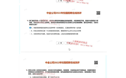 2022中金_2025春招题库汇总_券商-基金题库-1_05基金券商汇总_中金_中金笔试（校招网测）