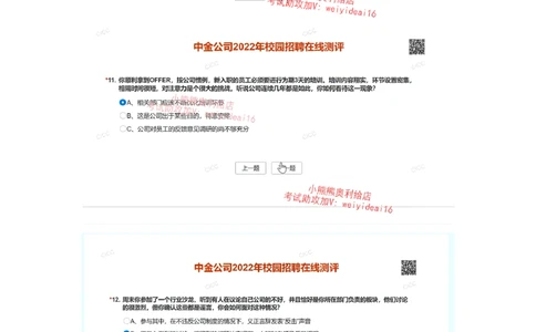 2022中金_2025春招题库汇总_券商-基金题库-1_05基金券商汇总_中金_中金笔试（校招网测）
