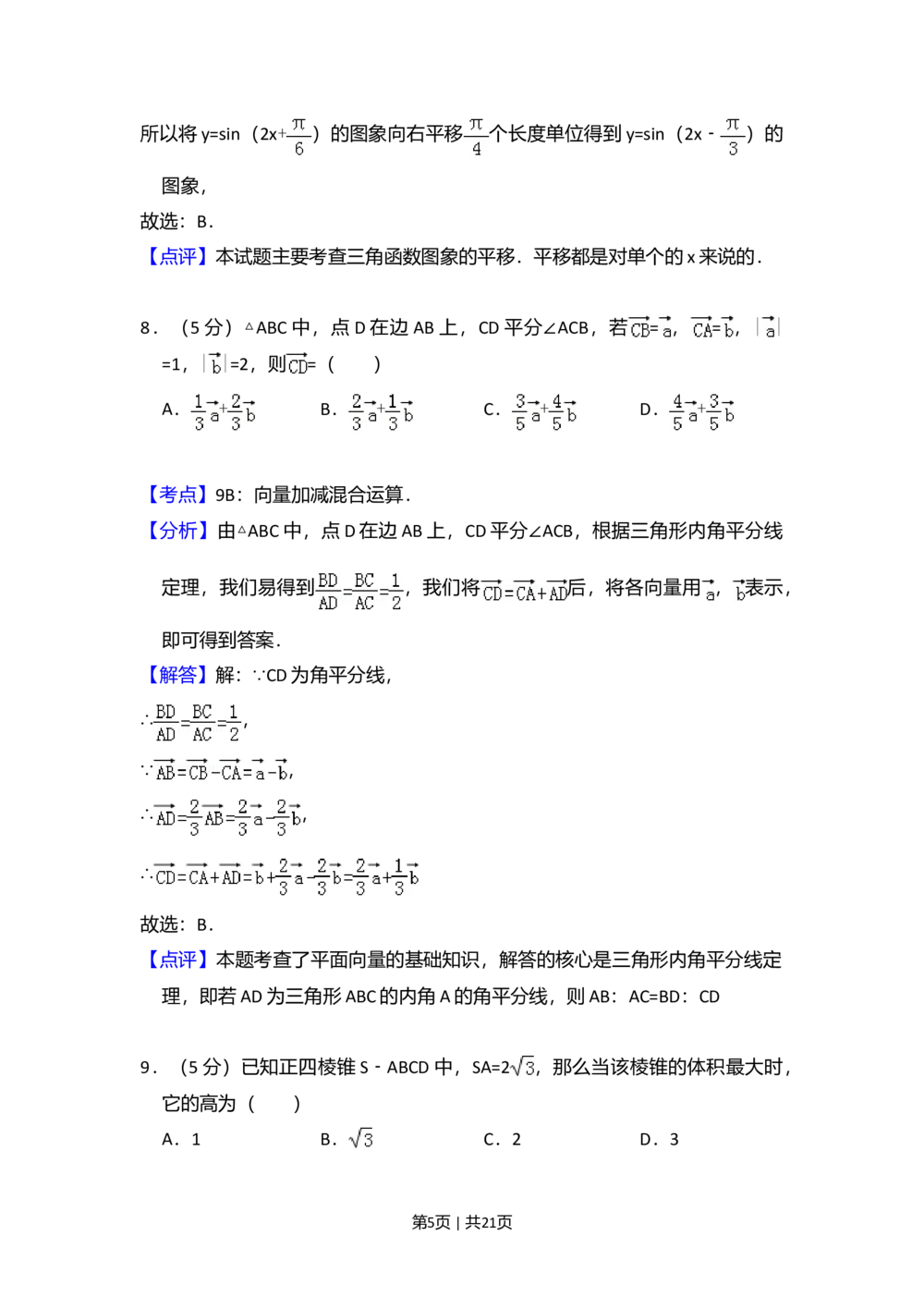 2010年高考数学试卷（理）（大纲版Ⅱ，全国卷Ⅱ）（解析卷）_历年高考真题合集_数学历年高考真题_新&middot;Word版2008-2025&middot;高考数学真题_数学（按省份分类）2008-2025_61