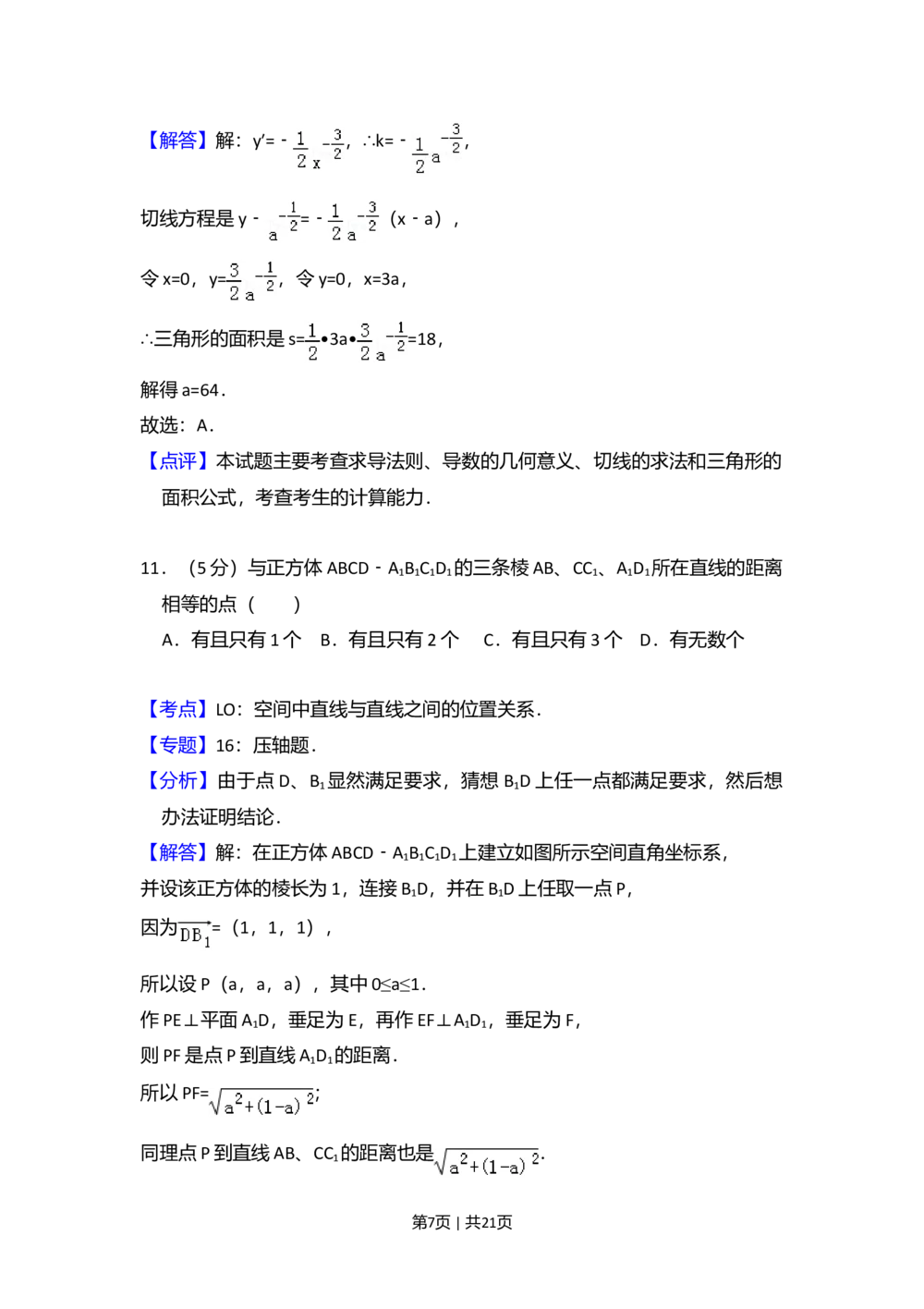 2010年高考数学试卷（理）（大纲版Ⅱ，全国卷Ⅱ）（解析卷）_历年高考真题合集_数学历年高考真题_新&middot;Word版2008-2025&middot;高考数学真题_数学（按省份分类）2008-2025_61