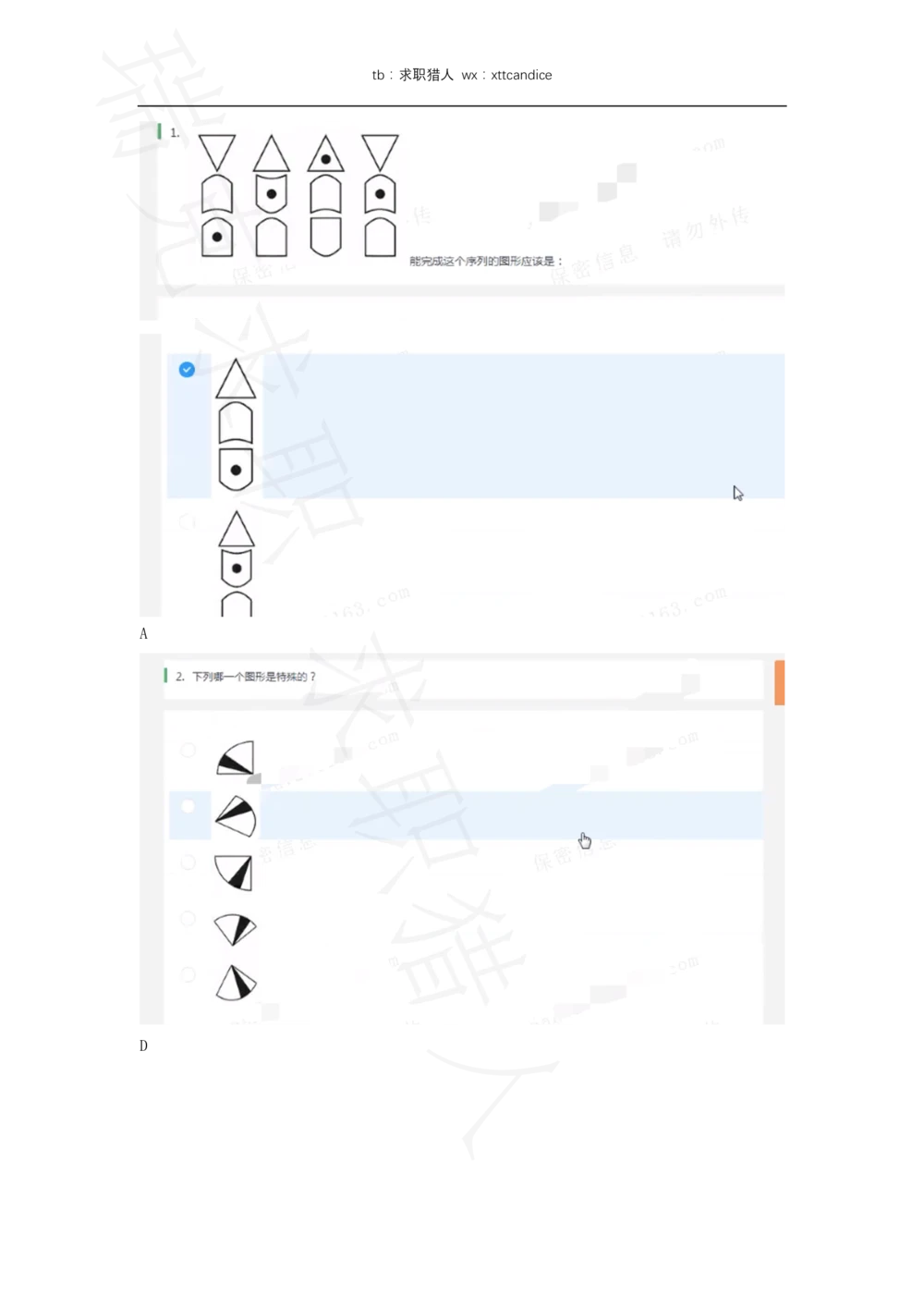 16三只松鼠非技术岗测评（瑞克求职：2020春招）_2025春招题库汇总_十大行测题库_2023年十大热门题库更新中_01、北sen汇总_补充资料_04、21、20年北s真题整理，部分有解析（word+pdf）