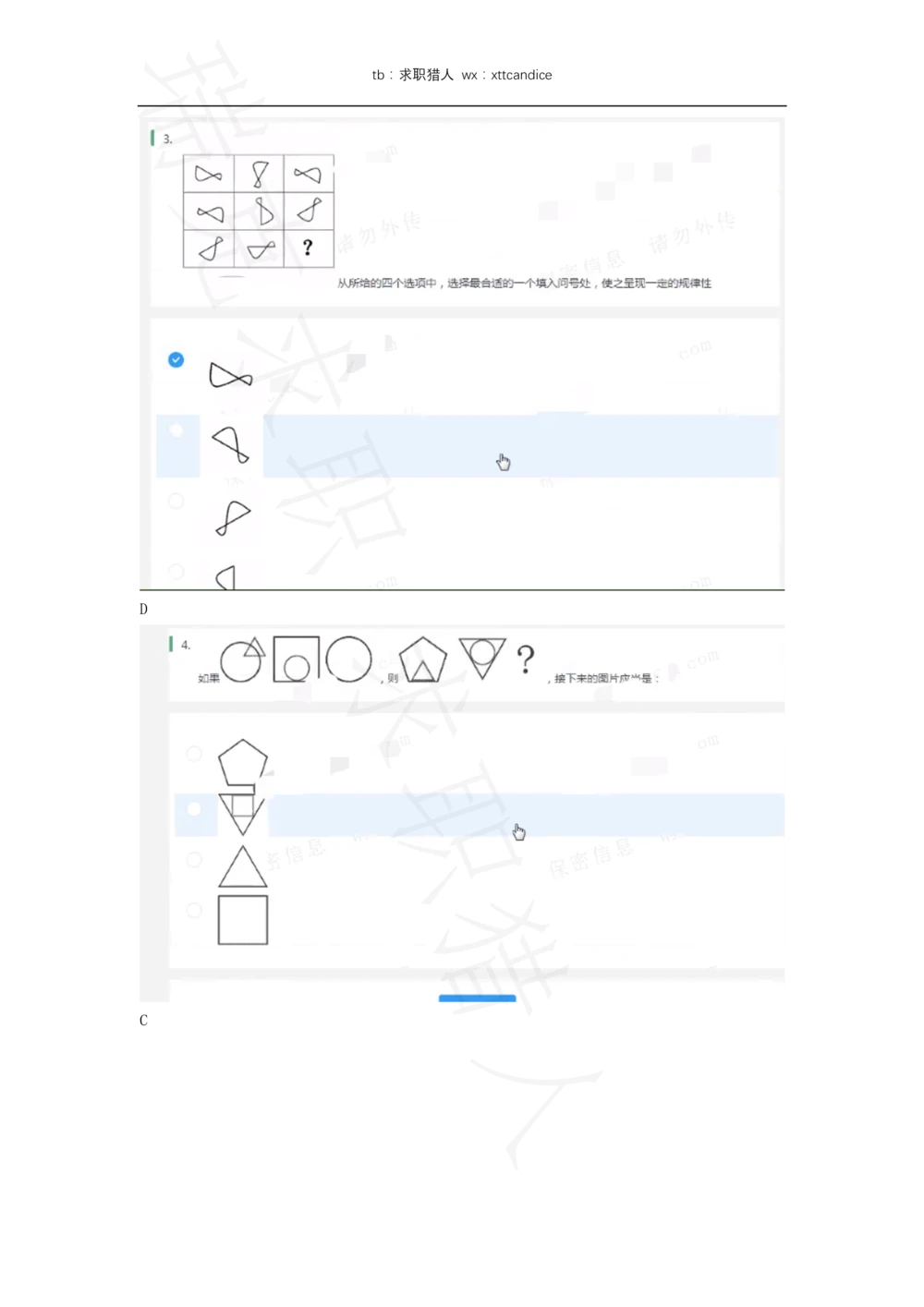 16三只松鼠非技术岗测评（瑞克求职：2020春招）_2025春招题库汇总_十大行测题库_2023年十大热门题库更新中_01、北sen汇总_补充资料_04、21、20年北s真题整理，部分有解析（word+pdf）