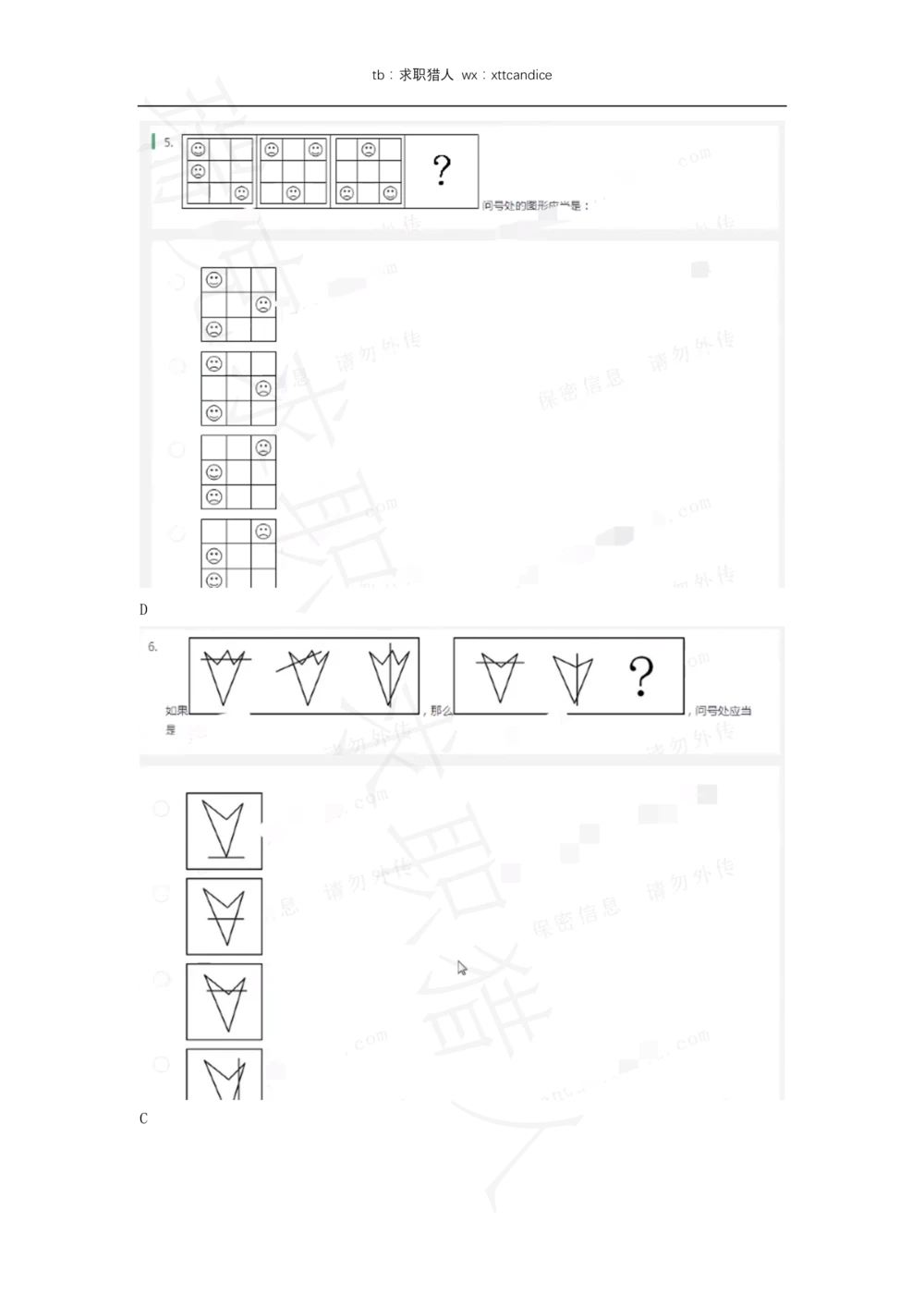 16三只松鼠非技术岗测评（瑞克求职：2020春招）_2025春招题库汇总_十大行测题库_2023年十大热门题库更新中_01、北sen汇总_补充资料_04、21、20年北s真题整理，部分有解析（word+pdf）