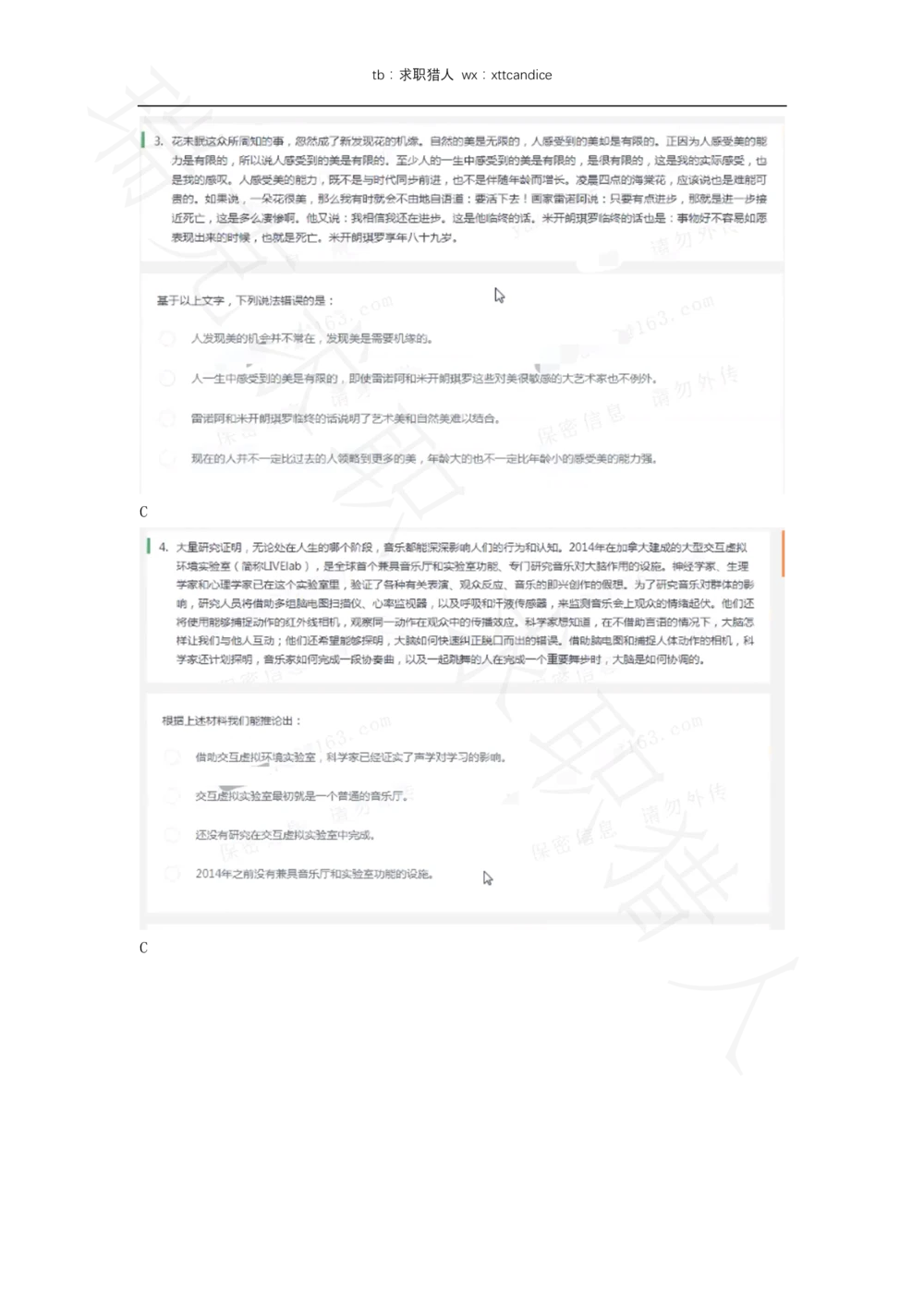 16三只松鼠非技术岗测评（瑞克求职：2020春招）_2025春招题库汇总_十大行测题库_2023年十大热门题库更新中_01、北sen汇总_补充资料_04、21、20年北s真题整理，部分有解析（word+pdf）